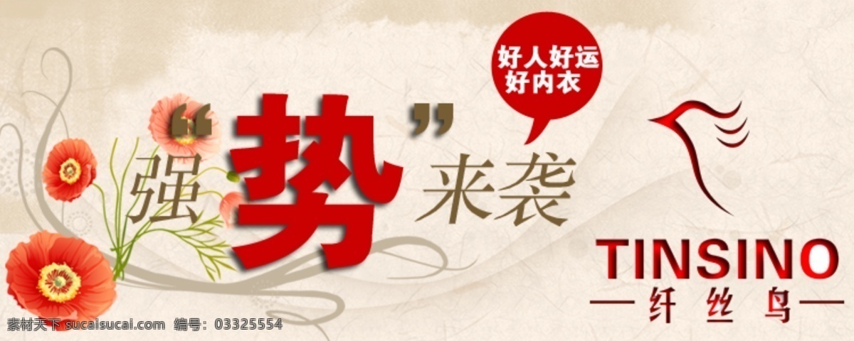 纤 丝 鸟 淘宝 时尚 海报 纤丝鸟 其他模板 网页模板 源文件 白色