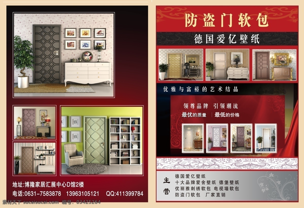 dm宣传单 壁纸 广告设计模板 软包 源文件 防盗门 软 包 单 页 模板下载 德国壁纸 电视墙软包 爱舍壁纸 防盗门软包 爱亿壁纸 淘宝素材 其他淘宝素材