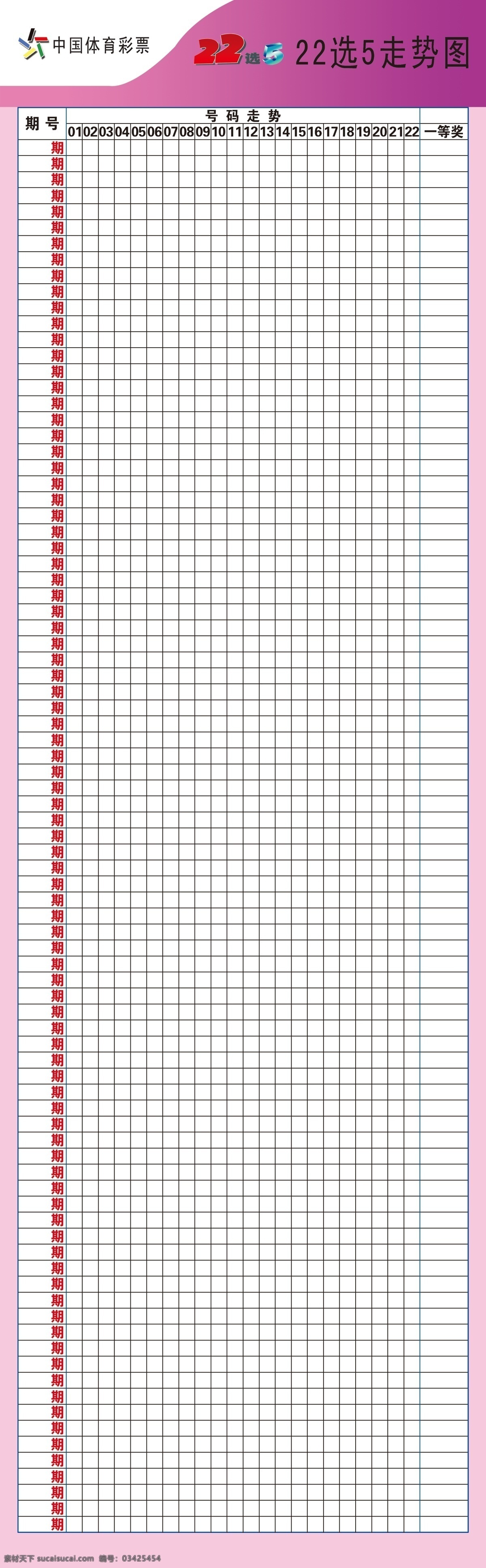 中国 体彩 中国体育彩票 走势图 22选5 psd源文件