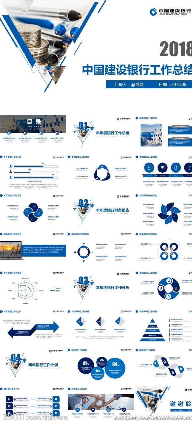 中国建设银行ppt素材图片下载-素材编号03026414-素材天下图库