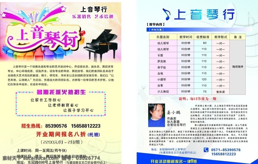 琴行宣传单 琴行宣传 音乐 音符 钢琴 乐器 宣传单 课程单 dm宣传单 矢量