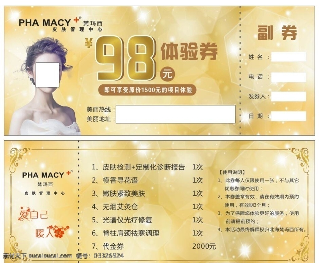 梵玛西体验卡 梵玛西 体验卡 皮肤管理中心 金色卡片 体验券 副券 名片 名片卡片
