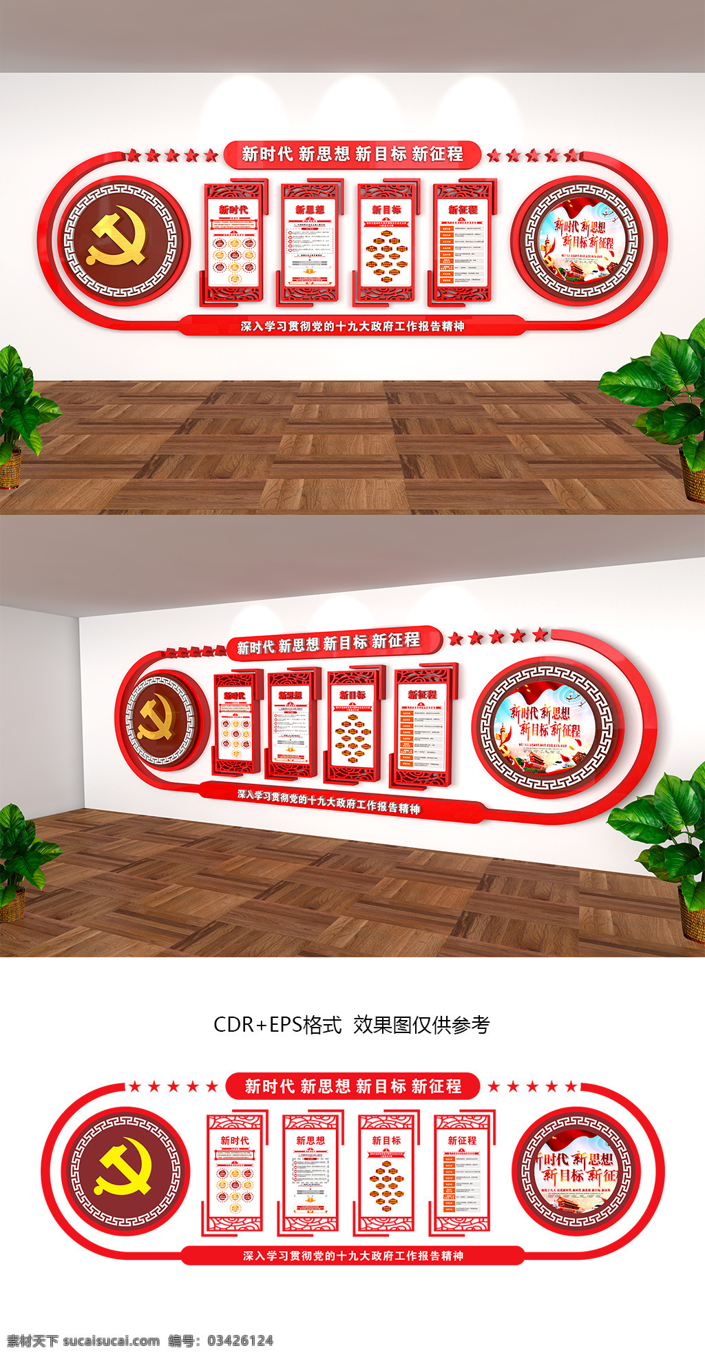 大型 3d 立体 十 九大 政府 报告 党建 文化 墙 展板 立体文化墙 微立体文化墙 党建文化墙 党建形象墙 十九大 十九大报告 十九大展板 精神 解读 社区党建