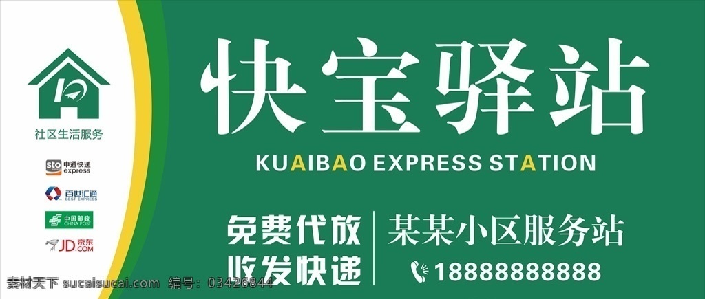 快宝驿站门头 快宝驿站招牌 快宝驿站