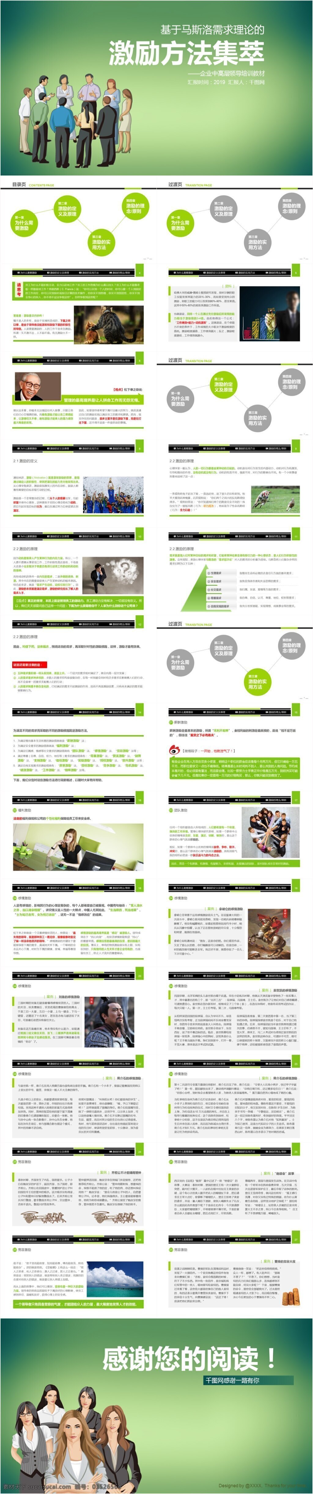 企业培训 ppt模板 绿色 商务 培训计划 培训计划书 商业计划书