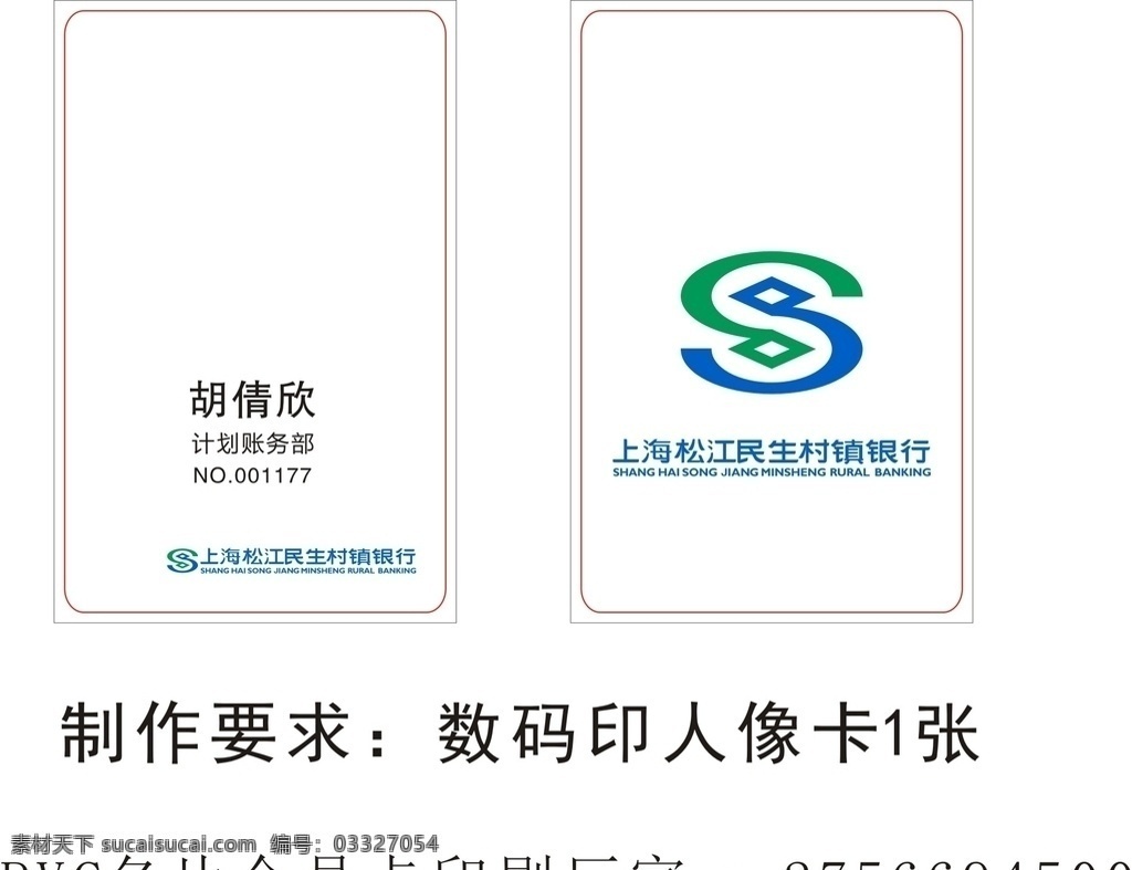 民生银行 工作证 标志 logo 出入证 培训证 名片卡片