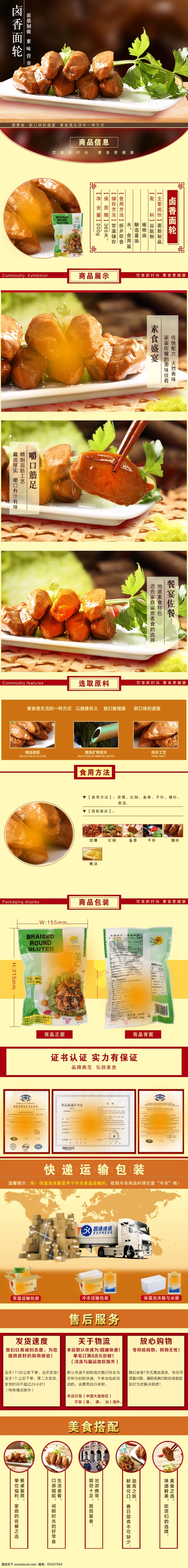 淘宝 天猫 素食 食品 详情 描述 页 淘宝素材 淘宝设计 淘宝模板下载 黄色
