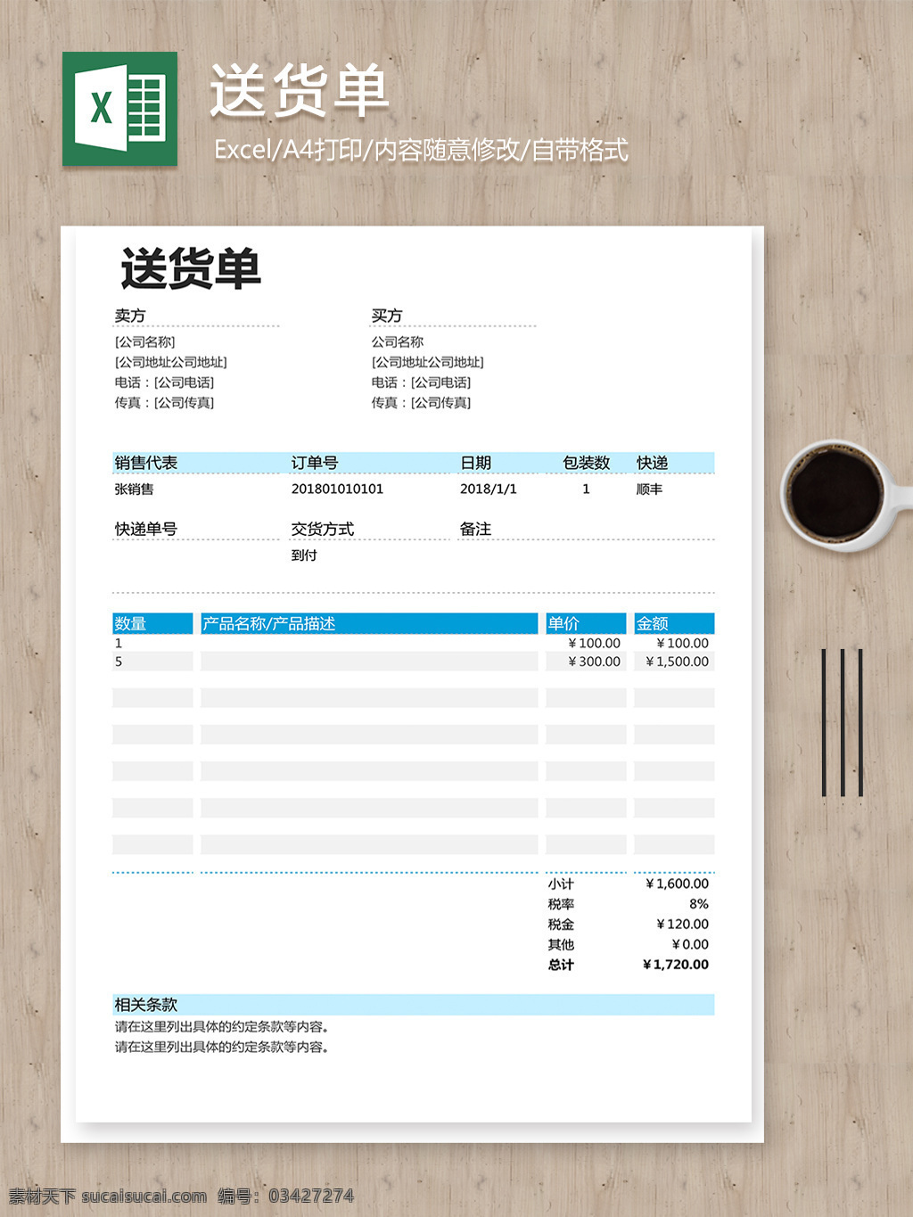 送货 单 填写 格式 规范 excel 表格 报表 报表模板 表格模板 表格设计 发货单 送货单