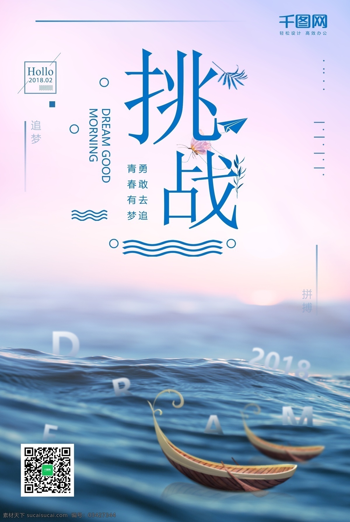 创意 挑战 励志 企业 文化 海报 2018海报 公司海报 公司宣传 励志海报 企业文化 企业宣传 挑战海报