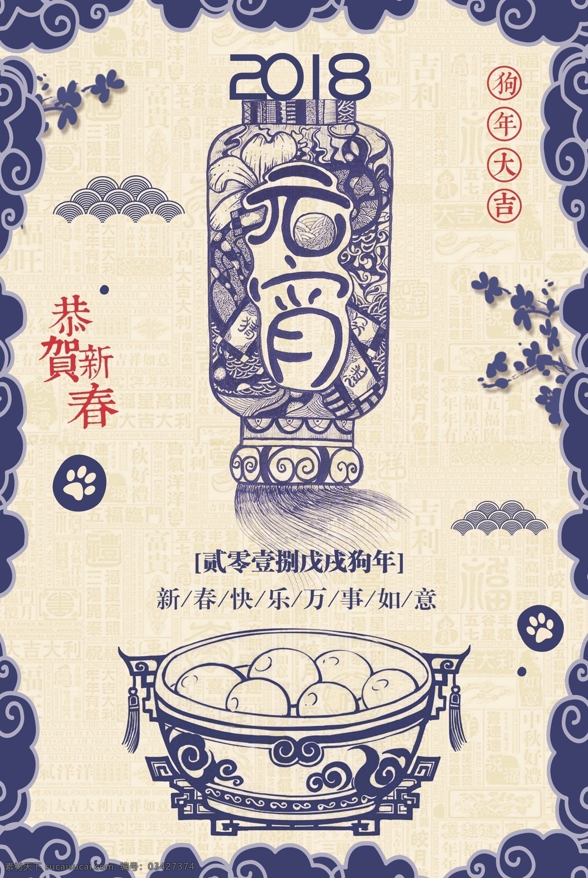 2018 元宵 佳节 2018年 欢度元宵 联欢晚会 闹元宵 年会背景 元宵灯会 元宵花灯 元宵佳节 元宵节背景 元宵节快乐 元宵节素材