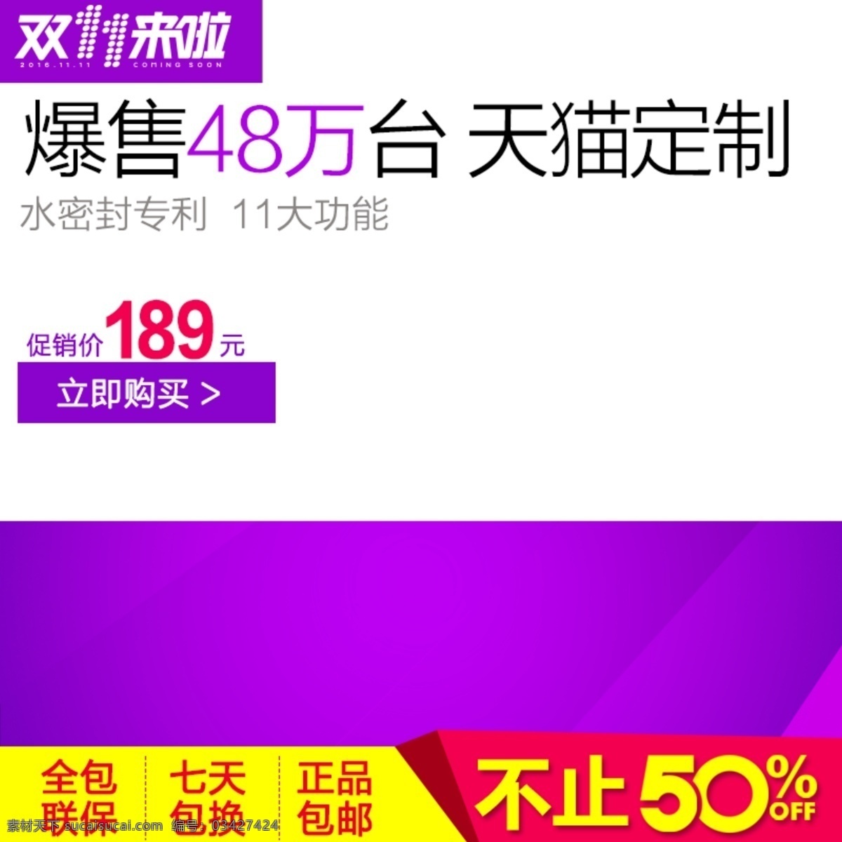 淘宝 双十 爆 款 热卖 直通车 促销 主 图 模板 爆款促销 电器主图 冬季促销 年终大促 数码电器主图 双十一 直通车主图