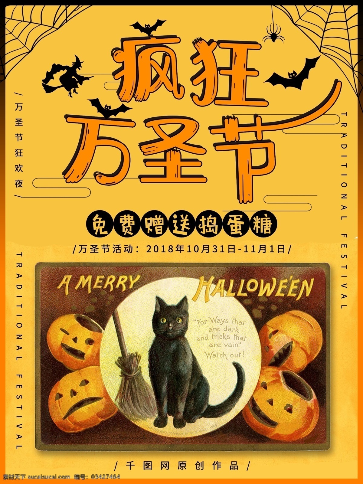 疯狂 万圣节 节日 促销 海报 南瓜 简约 卡通 可爱 疯狂万圣节 糖果 万圣狂欢