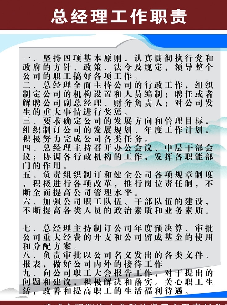 总经理 工作职责 职责 工作 分层 源文件