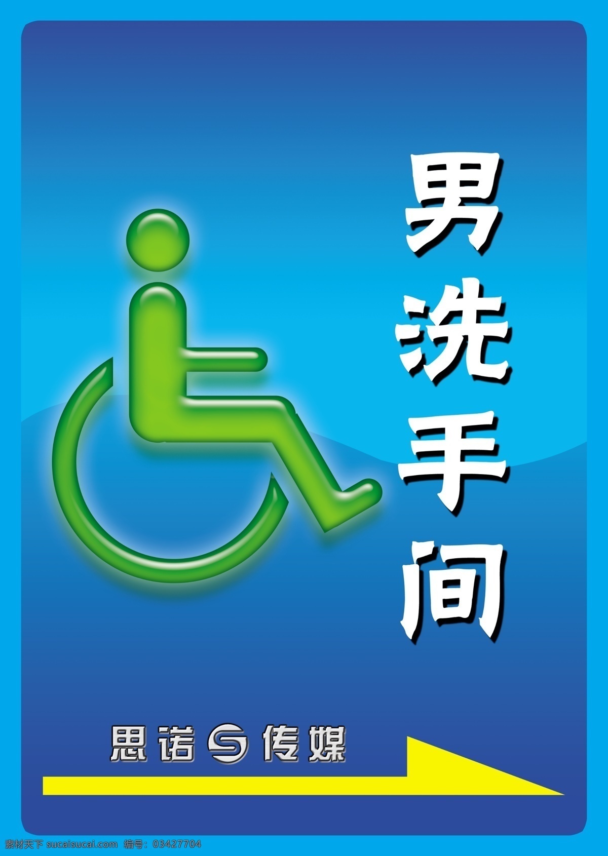 残疾人 专用 厕所 标识 男厕所模板 残疾人专用 公共标识标牌 洗水间 标志 洗手间模板 分层 洗手间 标牌