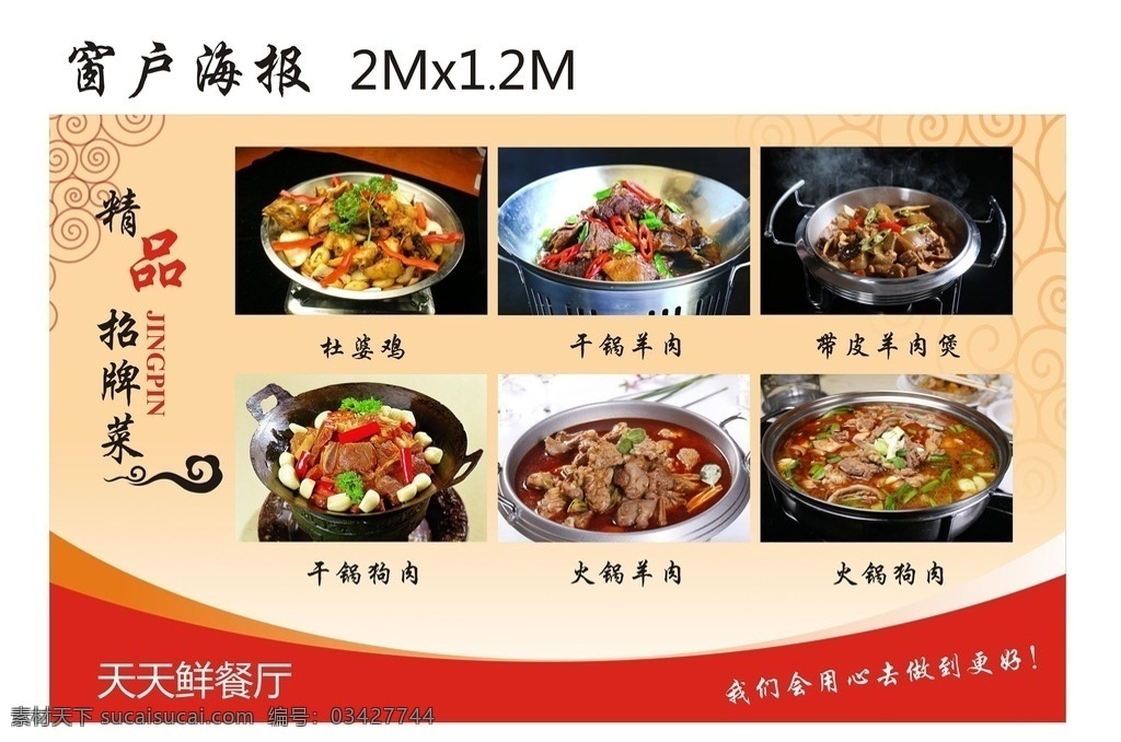 菜品海报写 餐厅海报 餐厅 菜品 海报 kt板 红色系海报 平面广告设计