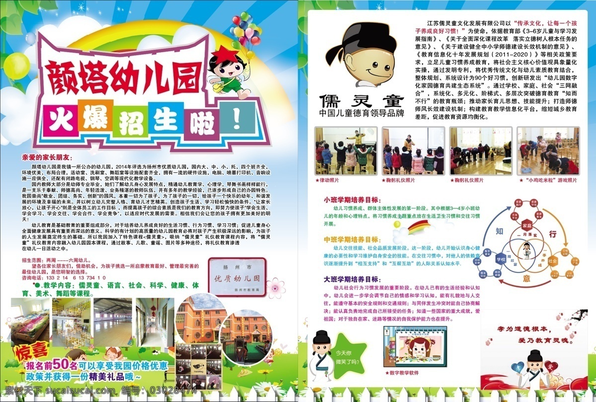 幼儿园 招生 宣传单 页 dm 招生单页 dm宣传单 白色