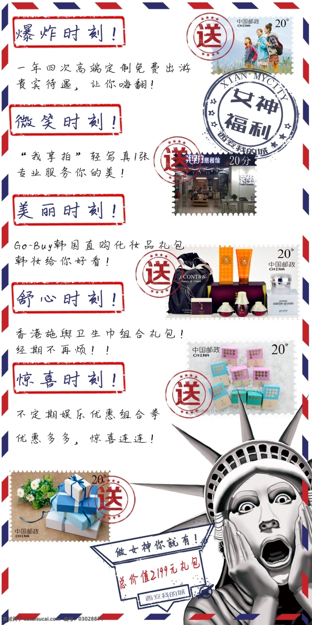 女神 西安我的城 明信片 邮票 自游女神 女神福利 做女神 白色