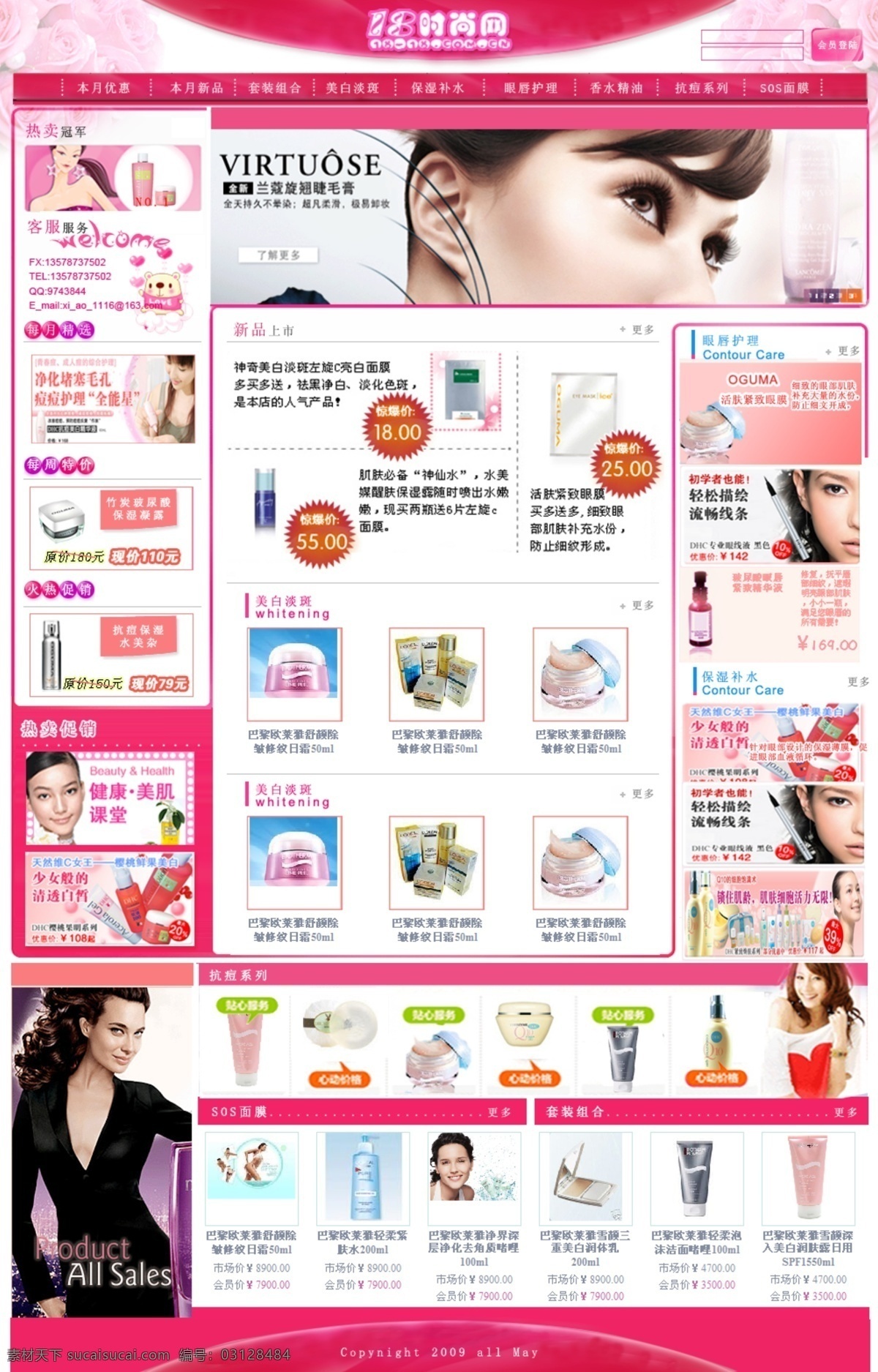 化妆品 商城 化妆品网页 化妆品网站 女性网站 化妆品商城 时尚网 网页素材 网页模板