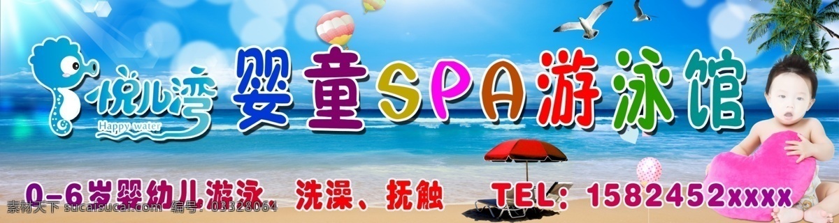 婴童 spa 游泳馆 儿童 蓝色 洗澡 婴幼儿洗澡 广告 背景 悦儿湾游泳馆 psd源文件