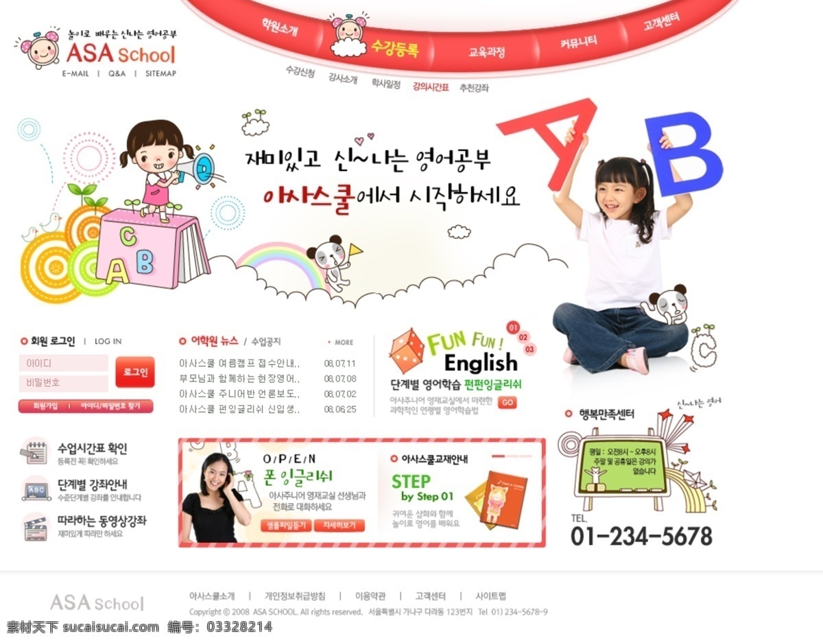 少儿 教育中心 网页模板 韩国风格 ab 网页素材