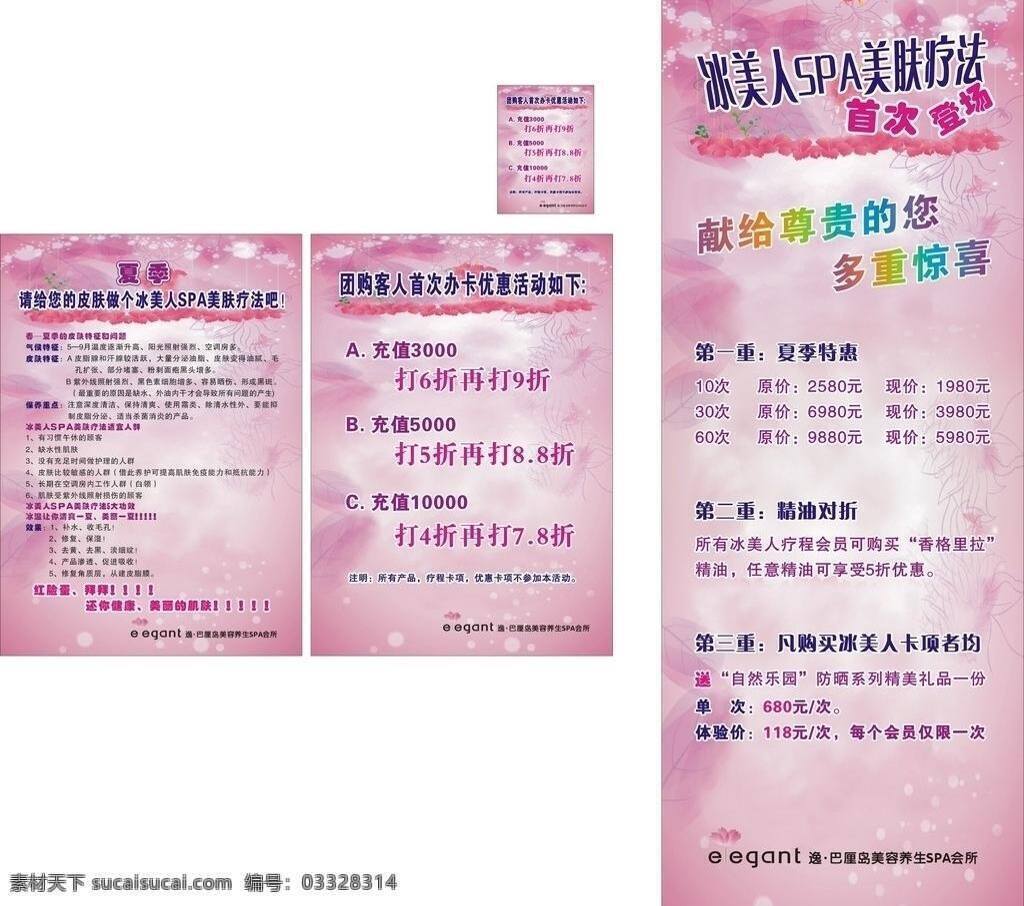 spa x展架 粉色 美肤 美丽 美容 美体 矢量素材 巴厘岛 海报 矢量 模板下载 巴厘岛海报 冰美人 展板 x展板设计