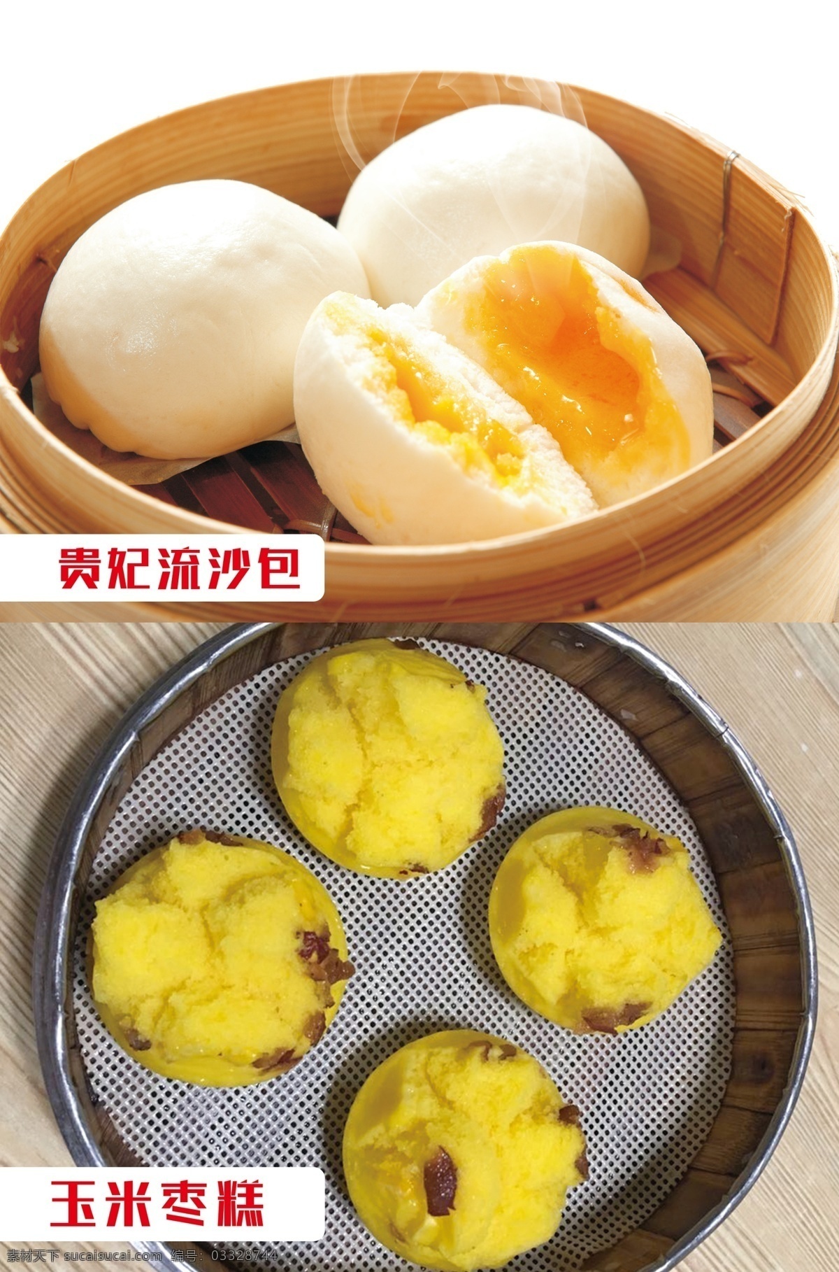 贵妃流沙包 玉米枣糕 流沙包 面点 糕点 点心 早餐 餐馆灯箱