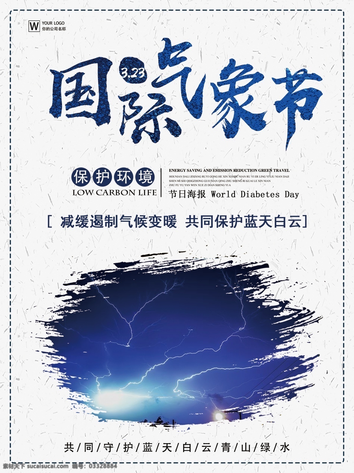 灰色 简约 国际 气象 节 模板 psd模板 保护环境 国际气象节 国际气象日 灰色海报 简洁海报 节日海报 气候变化 闪电 天气