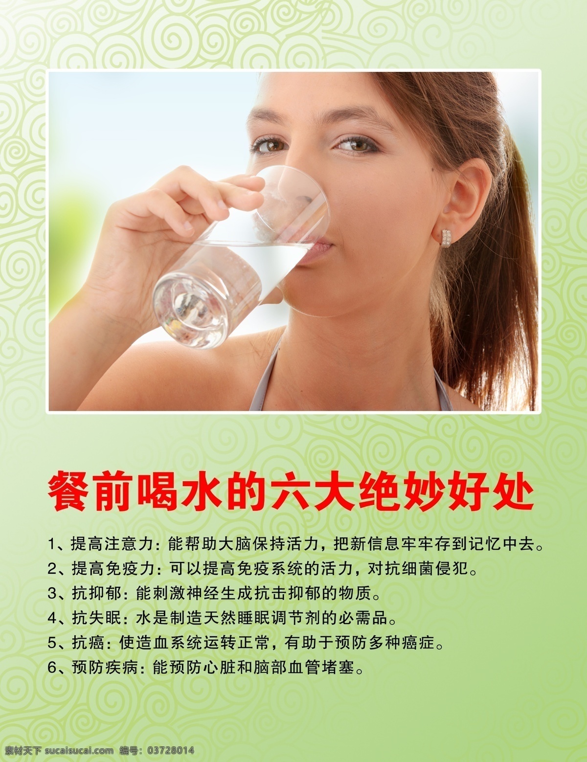 餐前喝水 喝水 美女喝水 喝水的好处 餐厅挂画 海报 饭堂宣传画 分层 源文件