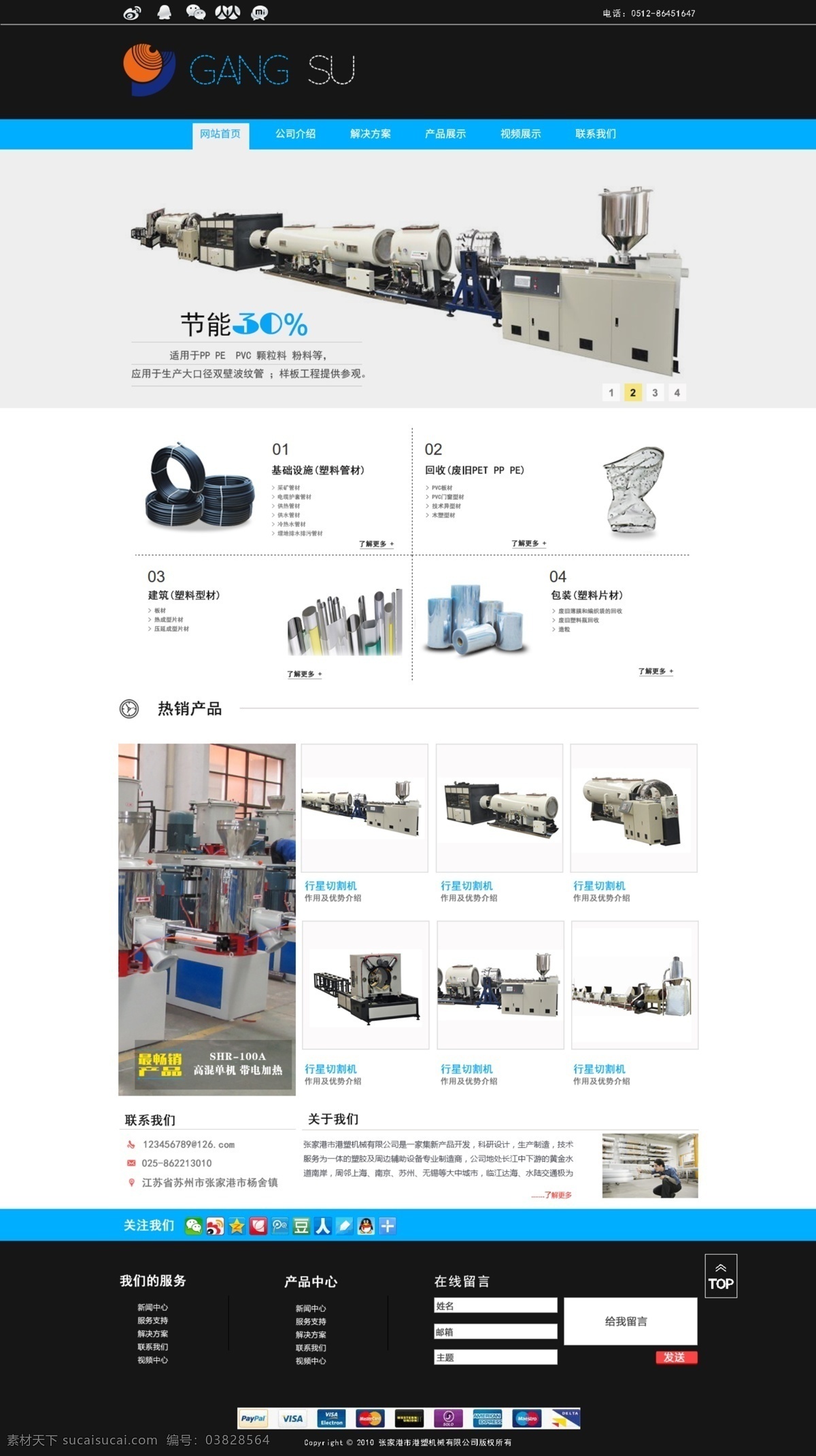港塑3 网页设计 机械 工业 产品陈列 banner