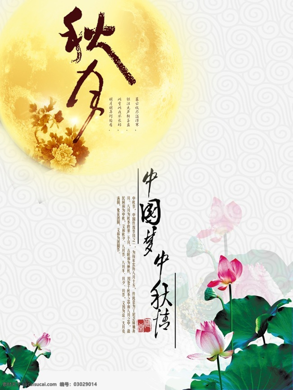 中国 梦 中秋 白色