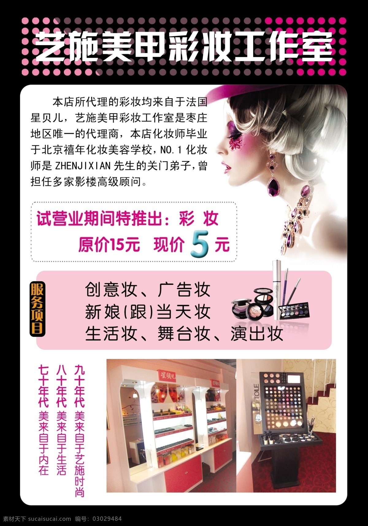 dm宣传单 广告设计模板 花 化妆 美甲 美丽 美容 源文件 工作室 dm 模板下载