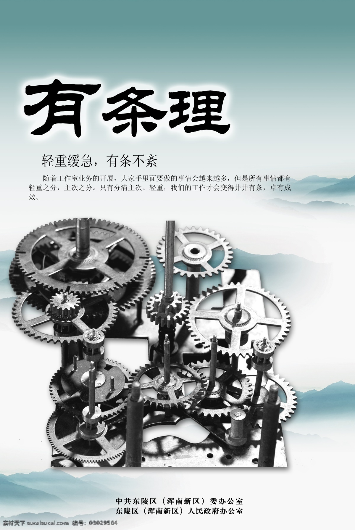 企业 文化 展板 psd分层 广告设计模板 机械 企业文化展板 山峰 源文件 展板模板 条理 其他展板设计