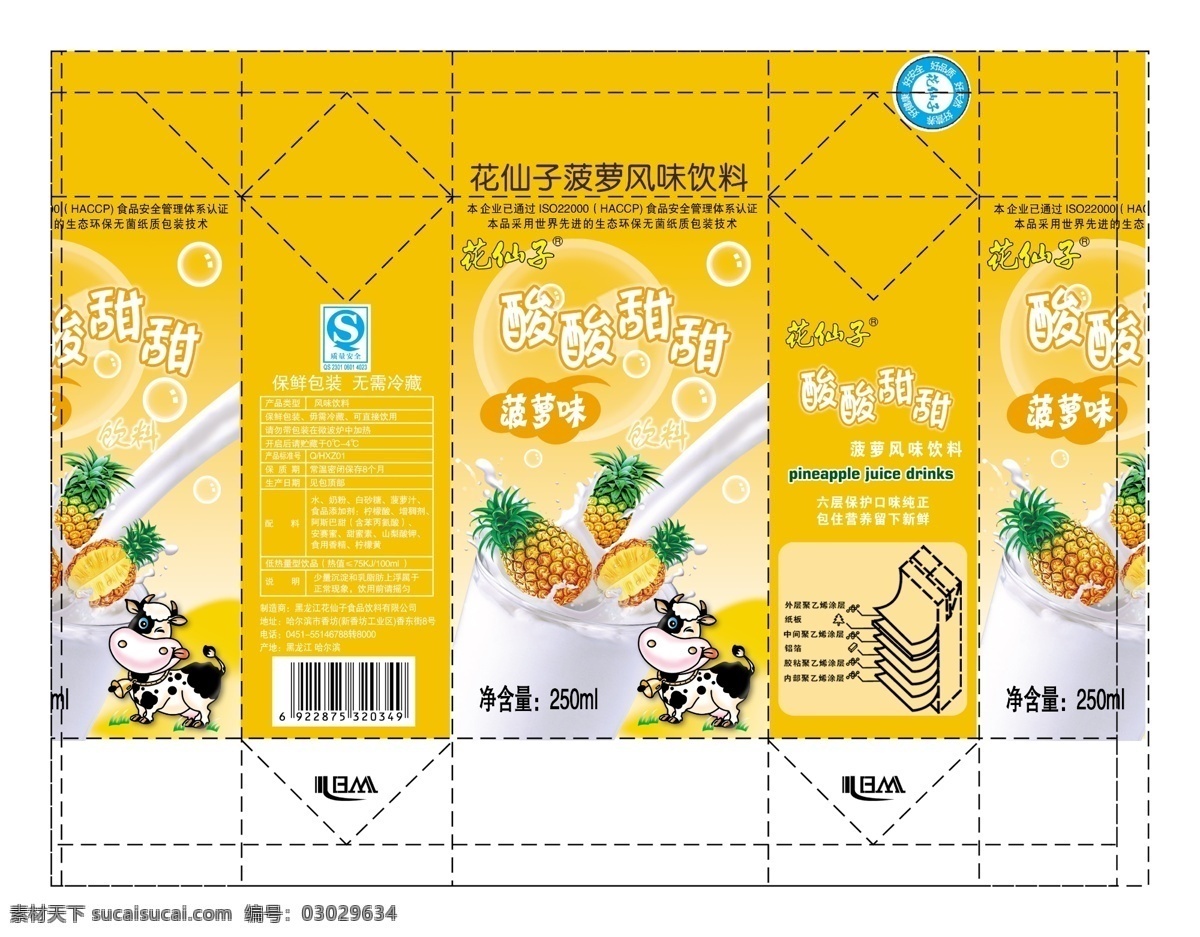菠萝 奶 包装 包装设计 广告设计模板 奶花 牛 气泡 饮料 源文件 模板下载 菠萝奶 psd源文件 餐饮素材