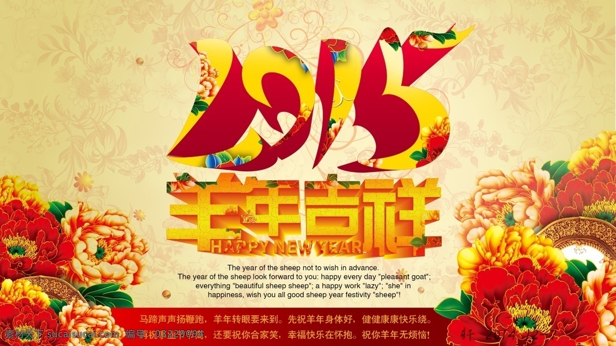 2015 羊年 大吉 节日素材