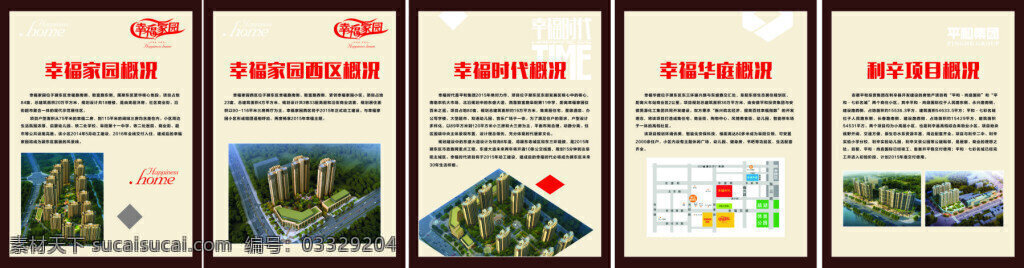 平和集团展板 平和集团 展板 幸福家园 幸福时代 白色