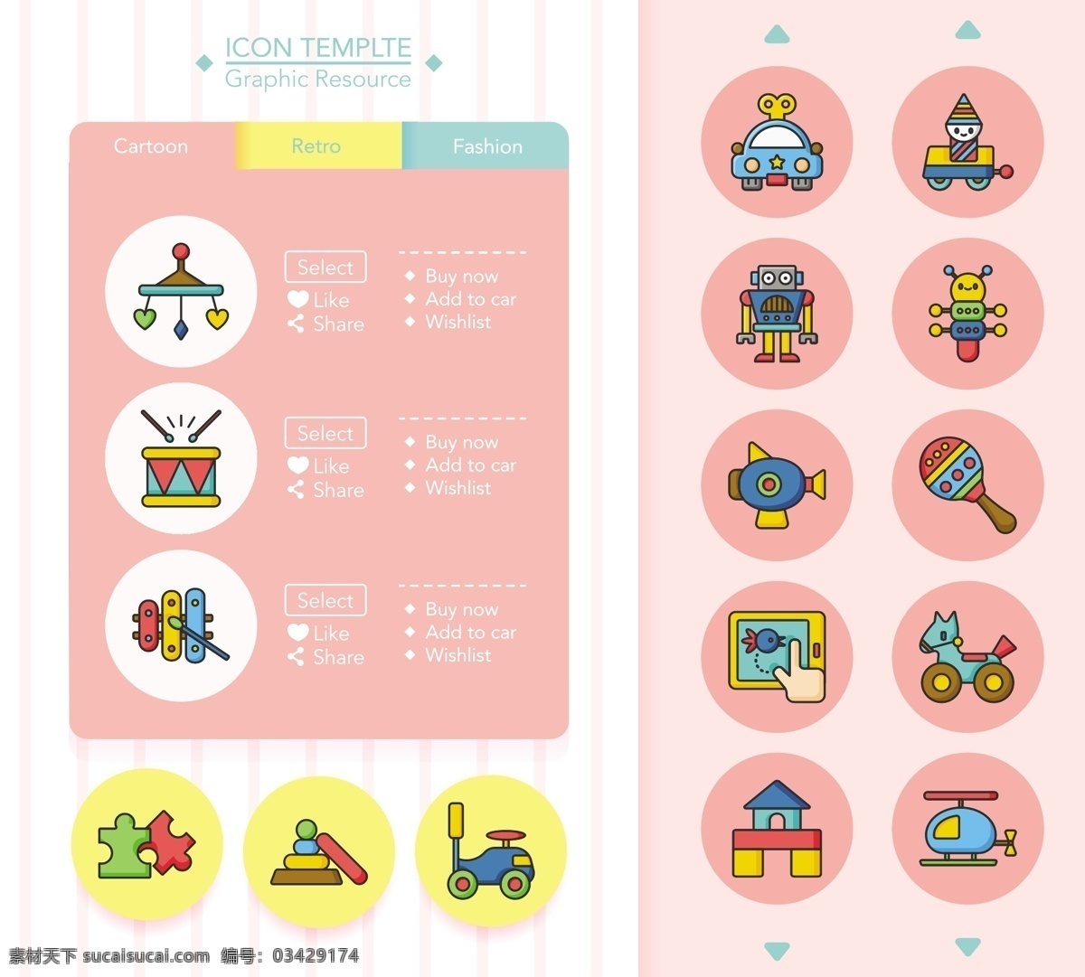 玩具 积木 彩色 线性 icon 图标 矢量 打鼓 玩具车 玩具飞机 卡通 常用 科技 网页图标设计