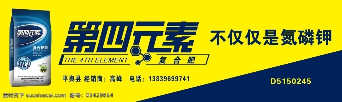第四元素 复合肥 氮磷钾 黄色