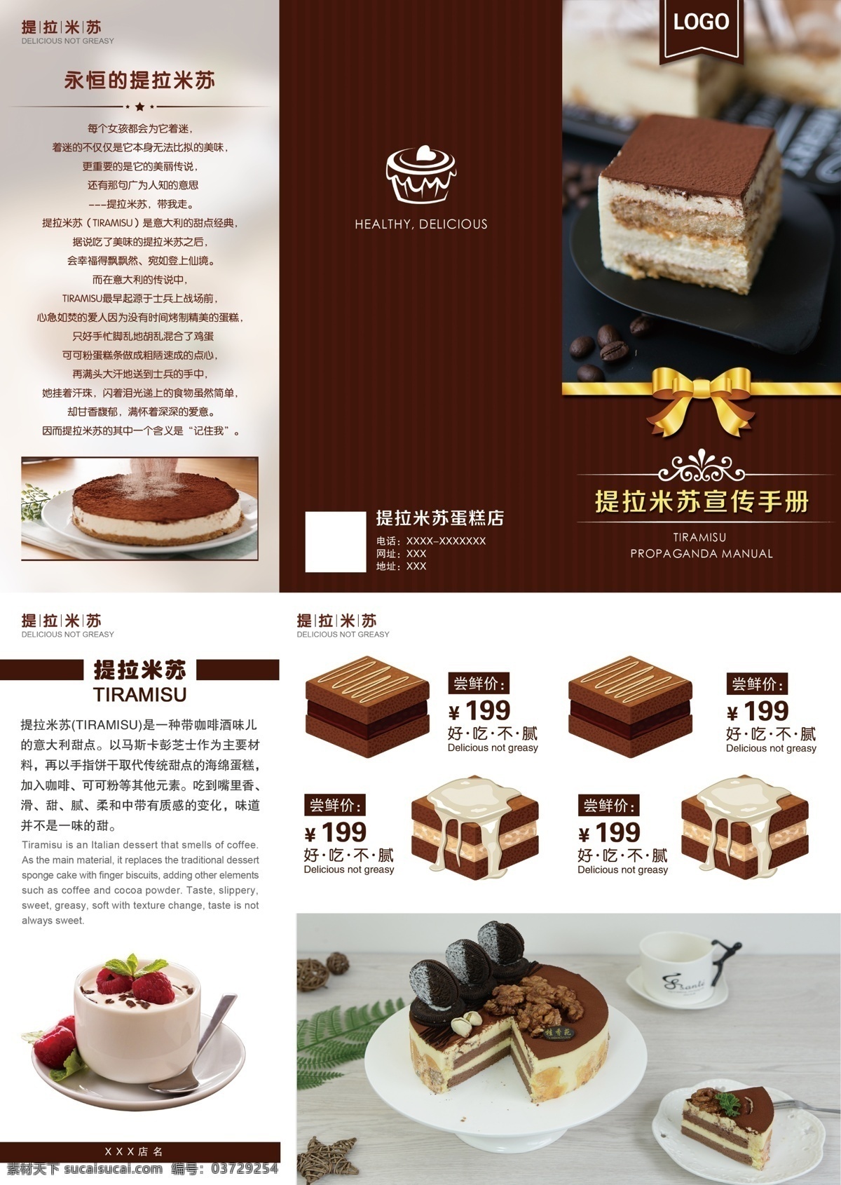 提拉 米苏 宣传手册 提拉米苏 蛋糕图片 双面 分层图