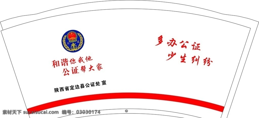 盎司 陕西省 定边县 公证处 纸杯 9盎司纸杯 陕西省定边县 一次性纸杯 纸杯设计 包装设计