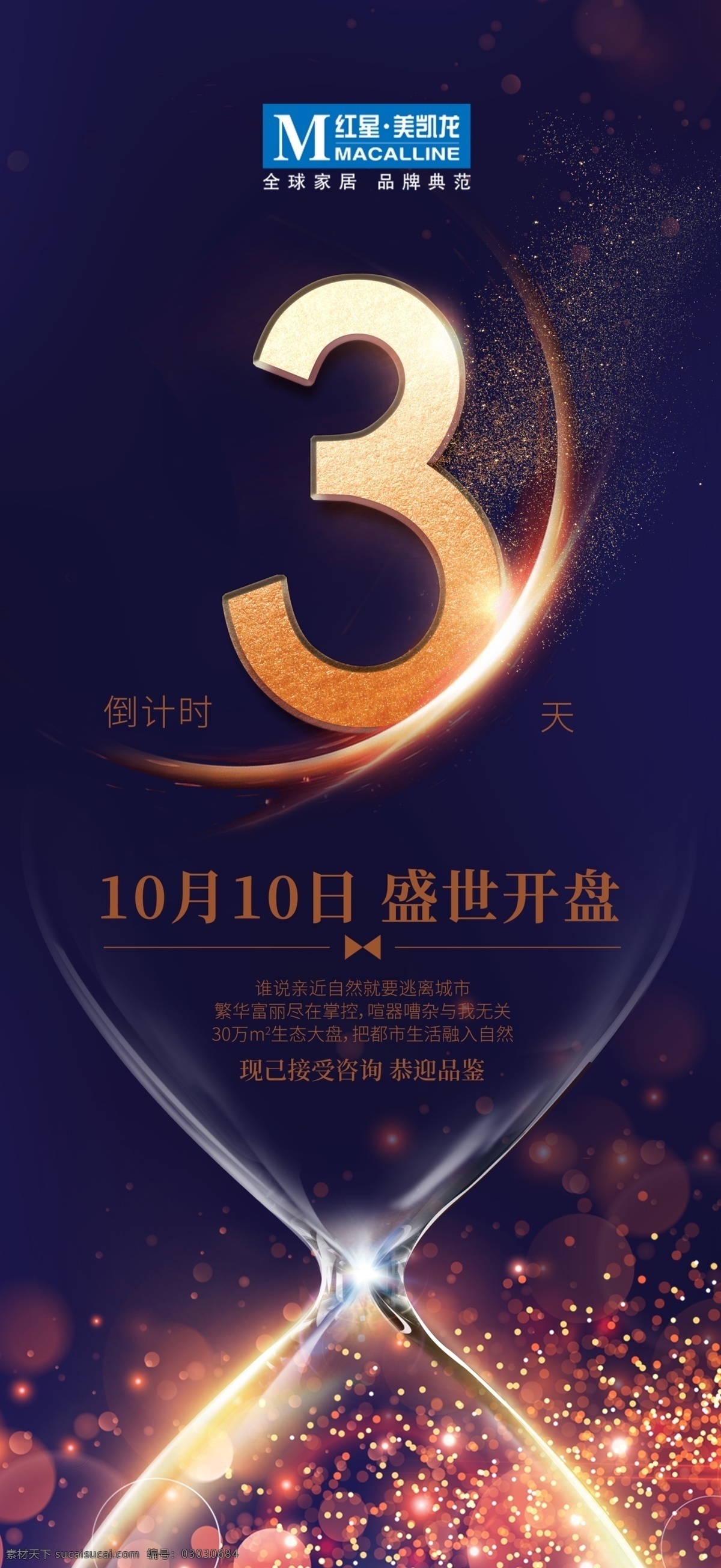 紫色 高档 立体 字 奢华 漏斗 倒计时 高档立体字 奢华漏斗 倒计时3天 海报 文化艺术 传统文化