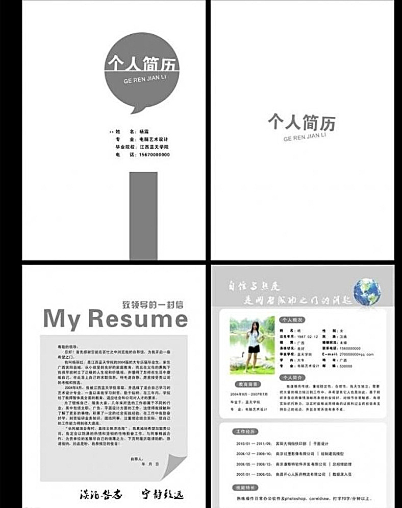 个人简历 简历 简历模版 绿色简历 彩色简历 个性简历 创意简历 求职简历 毕业简历 精美简历 大学生简历 简历设计 个人简历模板 个人简历表格 个人简历范文 个人简历封面 白色