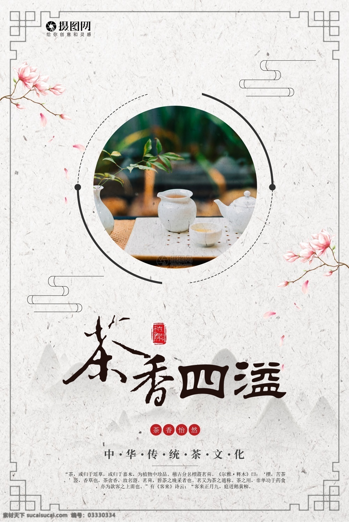 茶香四溢海报 茶香 茶香四溢 茶叶 茶之道 茶 文化 中国文化 茶叶海报 中国风 特色 品味