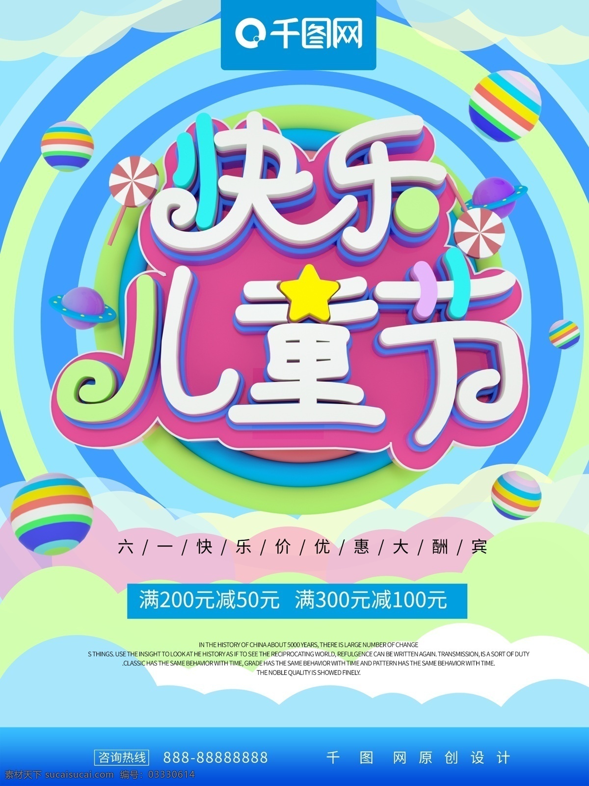 快乐 儿童节 六一儿童节 促销 海报 61 61儿童节 儿童节促销 儿童节海报 儿童节快乐 儿童节宣传