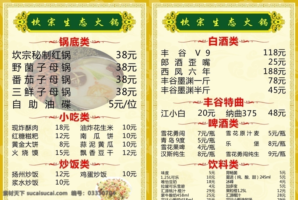 火锅 坎宗火锅 生态火锅 子母锅 小吃 炒饭
