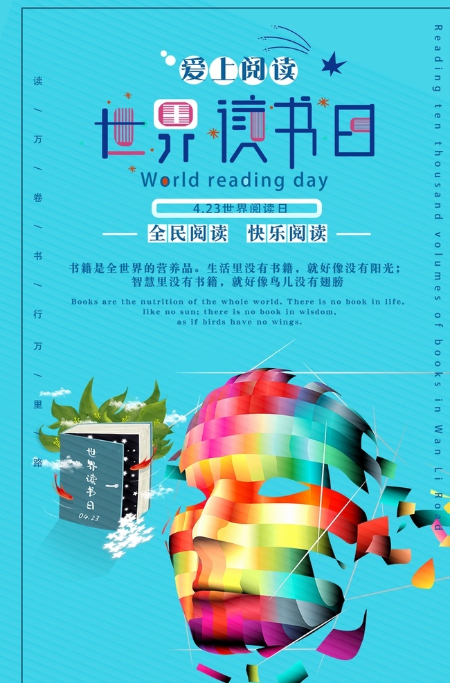 读好书 读书节 知识宣传 读书看书 读书背景墙 世界读书日展 广告 宣传海报 全民读书 图书馆背景 世界图书日 世界读书日活 学校展板 世界读书日宣 传主题展板 世界读书日海 世界 读书