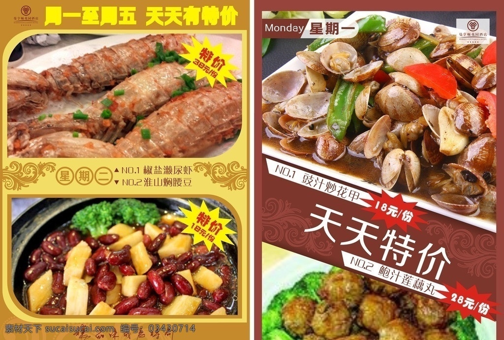 特价菜单 海报 宣传 宣传单 饮食 餐饮 酒店 菜牌 优惠 超值 广告 节日 星期 菜单菜谱 矢量