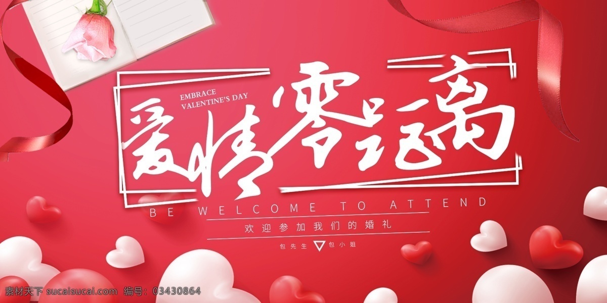大红色 浪漫 喜庆 爱情 展板 婚庆 婚庆海报 婚庆策划 婚庆贺卡 婚庆展板 婚庆橱窗 婚庆图 婚庆婚礼 婚庆广告 婚庆背景 婚庆素材 婚庆展架 婚庆宣传 婚庆新郎 婚庆活动 婚庆新娘 婚庆x展架 婚纱摄影 婚庆公司 婚庆传单 婚庆吊旗 婚庆设计 幸福启航 结婚典礼 结婚 影楼 新婚庆典 影楼专题 展板模板
