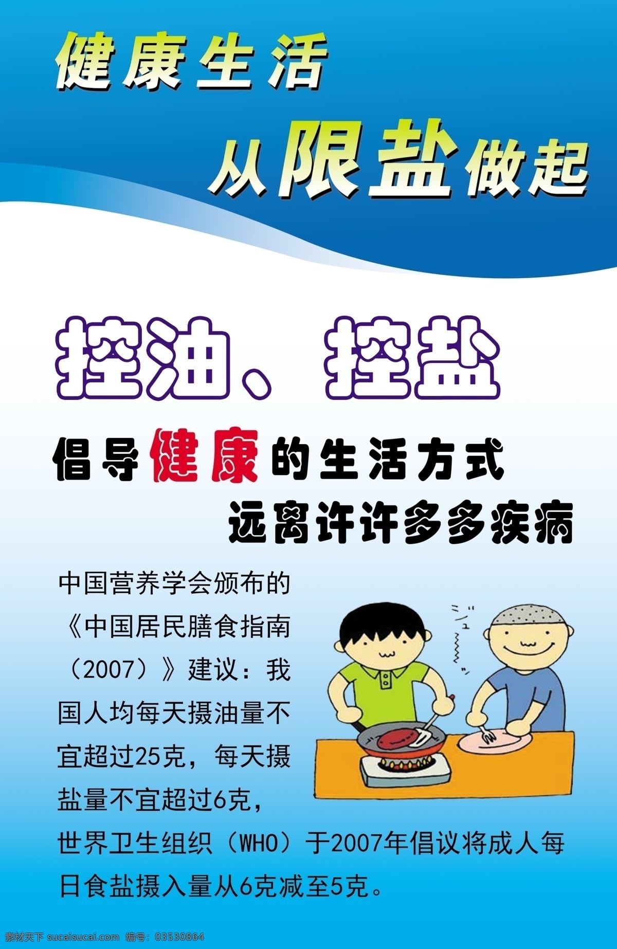 控油控盐限盐 控油 控盐 健康生活 限盐 生活方式 从限盐做起 分层