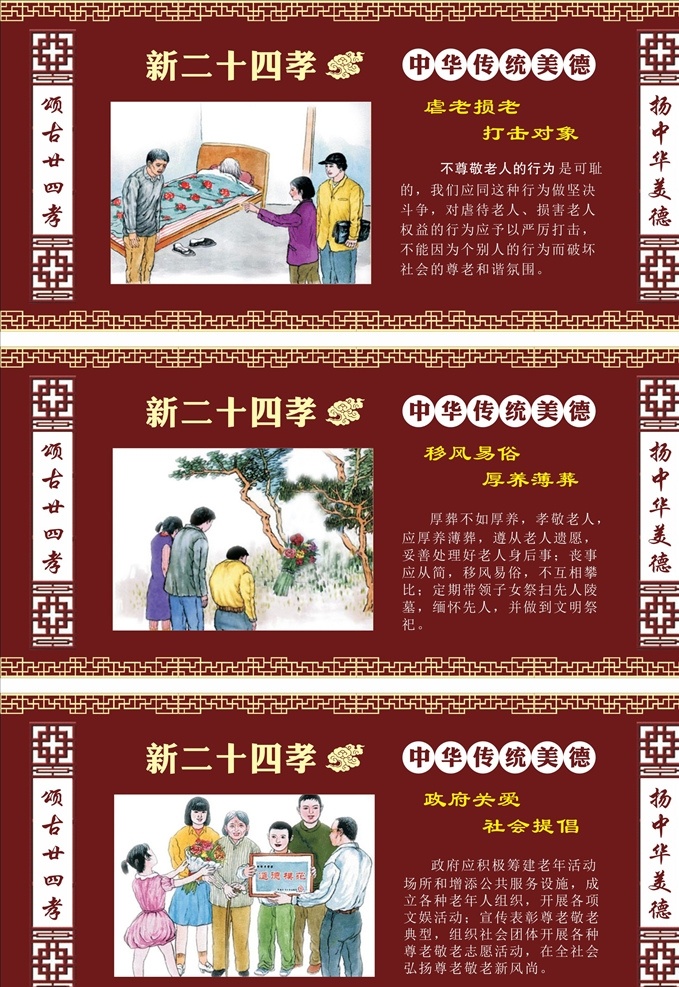 新二十四孝素材图片下载-素材编号03431174-素材天下图库