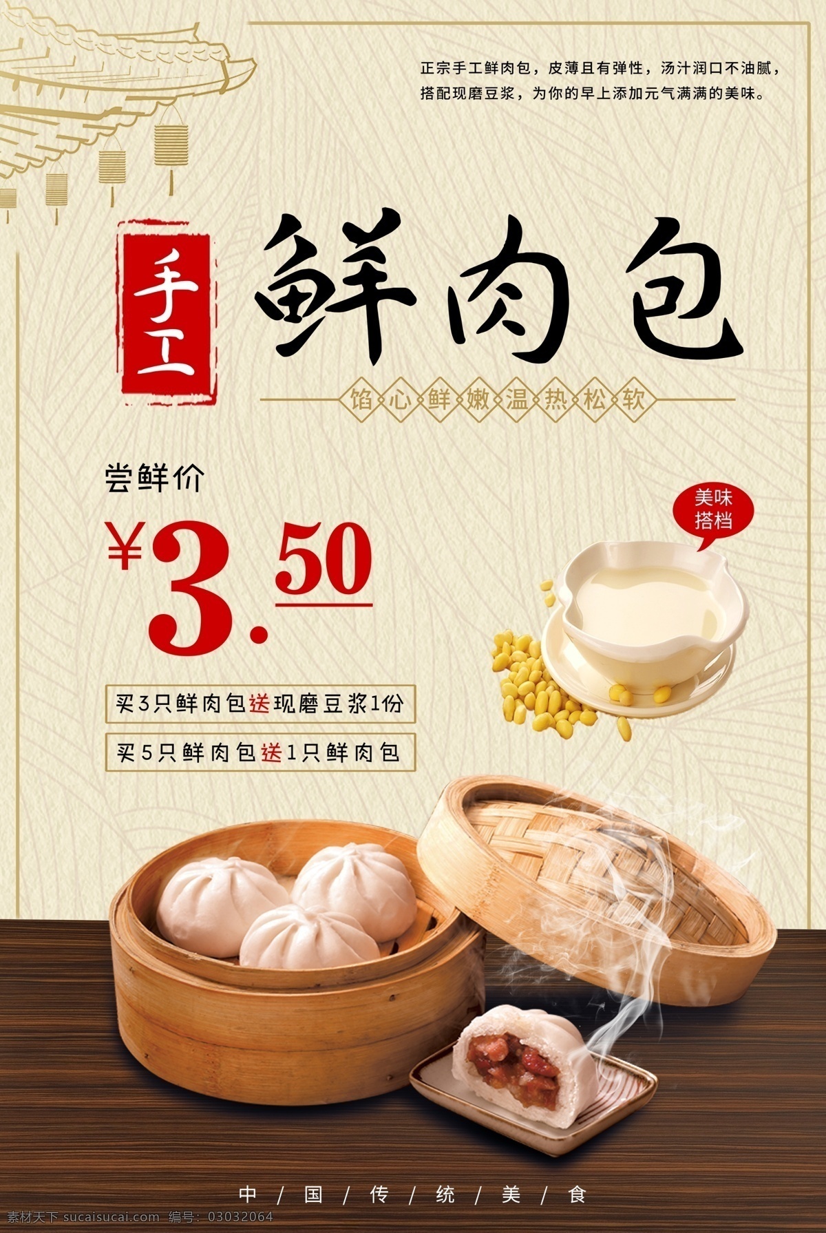 鲜肉包 破酥包 破酥包子 包子海报 破酥包包装 包子 小笼包 大包子 包子展板 包子挂图 小吃包子 传统包子 中华包子 包子店 包子包装 包子宣传画 包子广告 包子门面 肉包子 豆沙包子 菜包子 庆丰包子 包子铺 蒸包子 包子做法 安顺破酥包 云南破酥包 昆明破酥包 破酥包海报